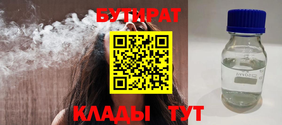 БУТИРАТ  Вход с VPN  Бор  БУТИРАТ 1.4BDO 