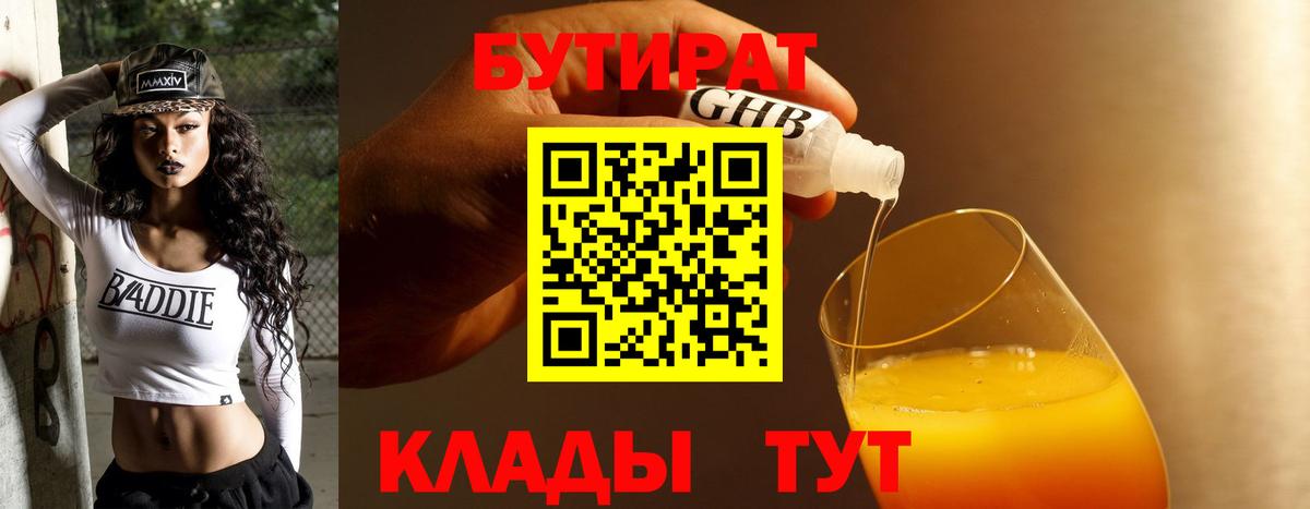 Бутират жидкий экстази Бор