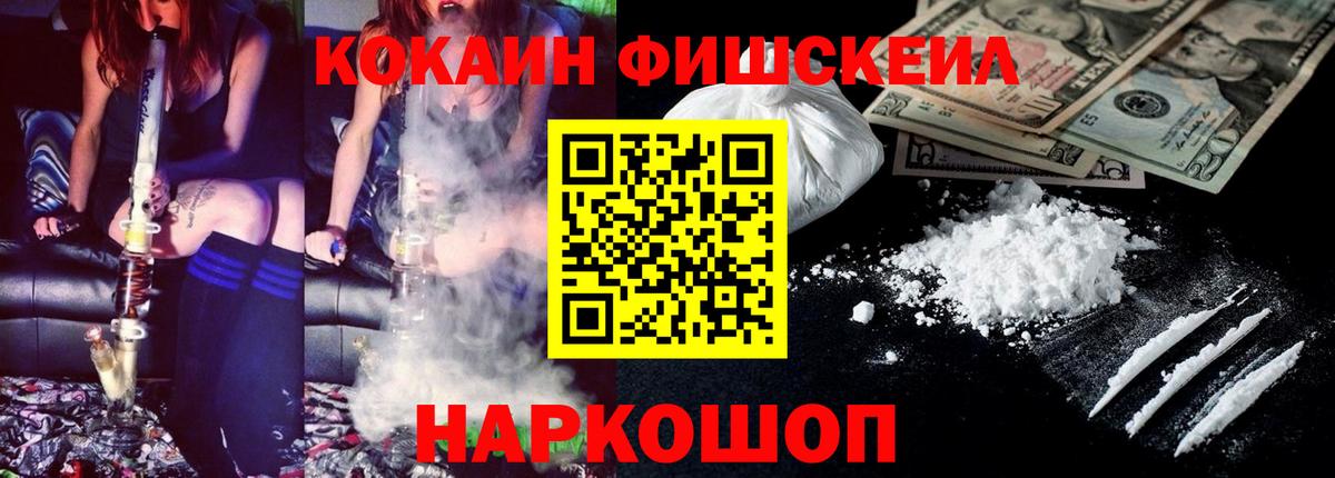 Кокаин Перу  Cocaine  Бор  КОКАИН Fish Scale  Вход с VPN 