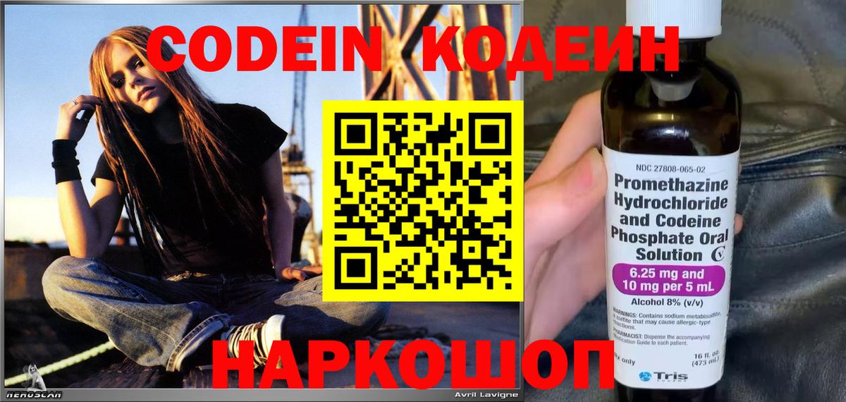 Кодеиновый сироп Lean Purple Drank  Вход с VPN  Codein напиток Lean (лин)  Бор 
