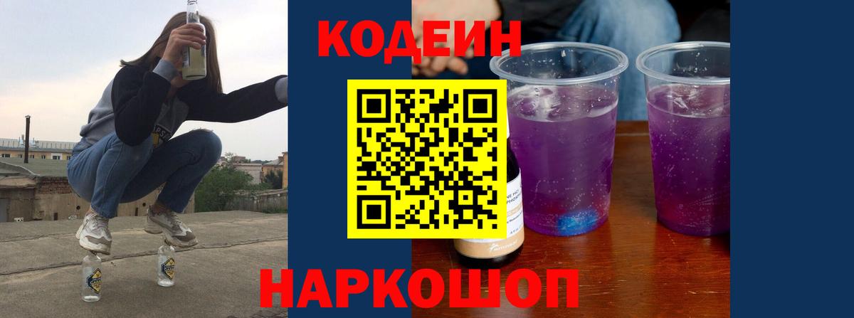 Кодеиновый сироп Lean напиток Lean (лин) Бор