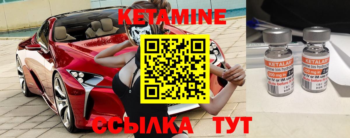 Кетамин VHQ  Вход с VPN  Бор 