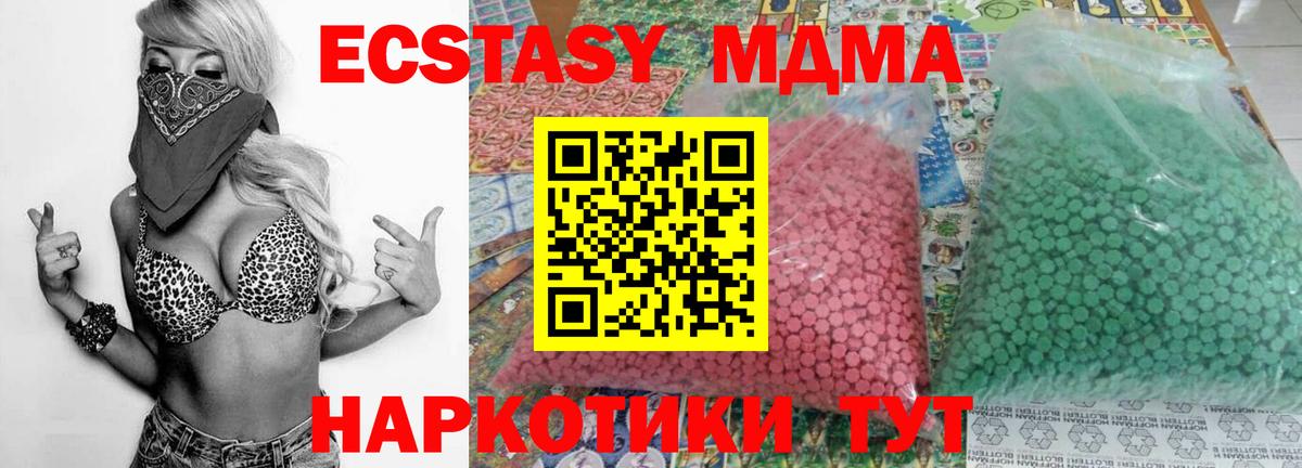 МДМА молли  Вход с VPN  MDMA кристаллы  МДМА  Бор 
