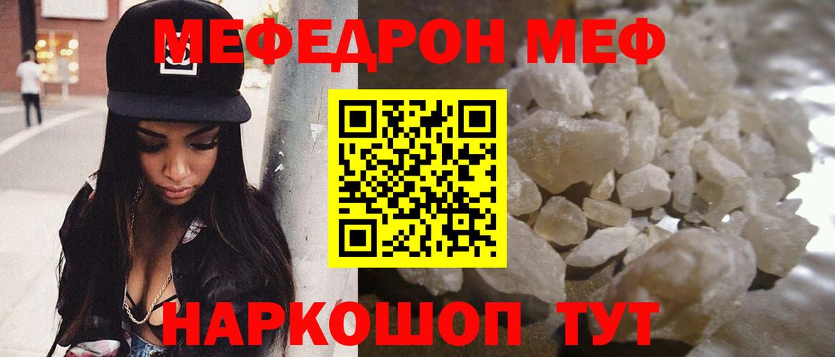 МЯУ-МЯУ  Меф mephedrone  Вход с VPN  МЯУ-МЯУ 4 MMC  Бор 