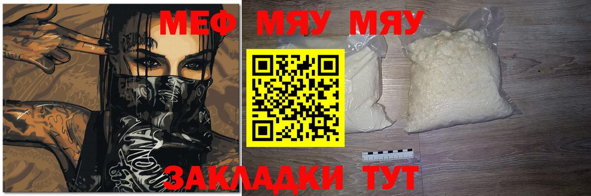 Меф мяу мяу  Бор